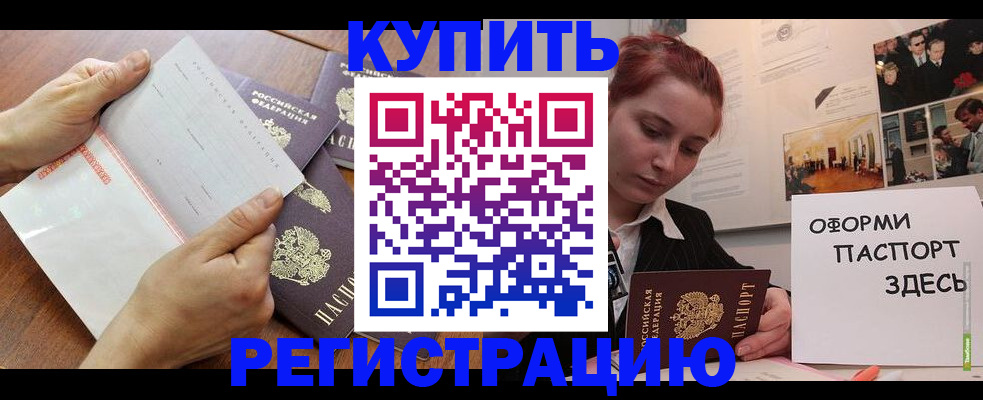 временная прописка в Пикалёво